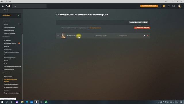 Synology и Plex медиа сервер смотреть онлайн