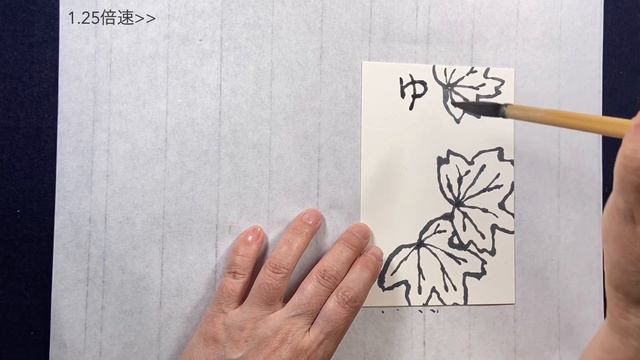 もみじ葉ゼラニウム 秋の絵手紙の描き方 смотреть онлайн
