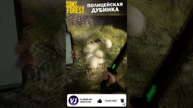 ГДЕ НАЙТИ ПОЛИЦЕЙСКУЮ ДУБИНКУ с ЭЛЕКТРОШОКОМ в SONS OF THE FOREST??? ? #Клипы #FAQ #SonsofTheForest