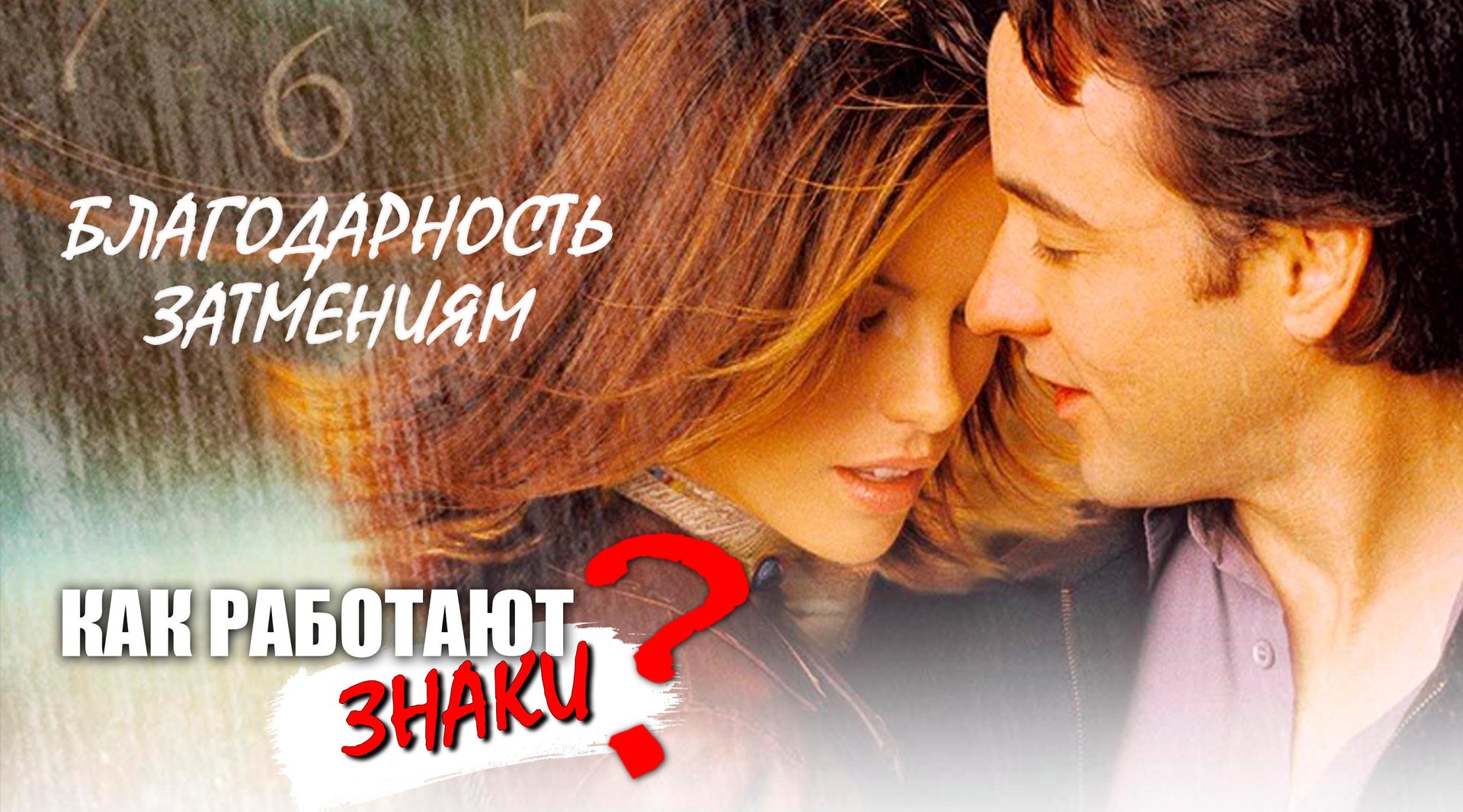 Как работают знаки? смотреть онлайн