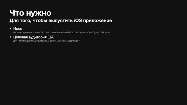 Разработка iOS приложения смотреть онлайн