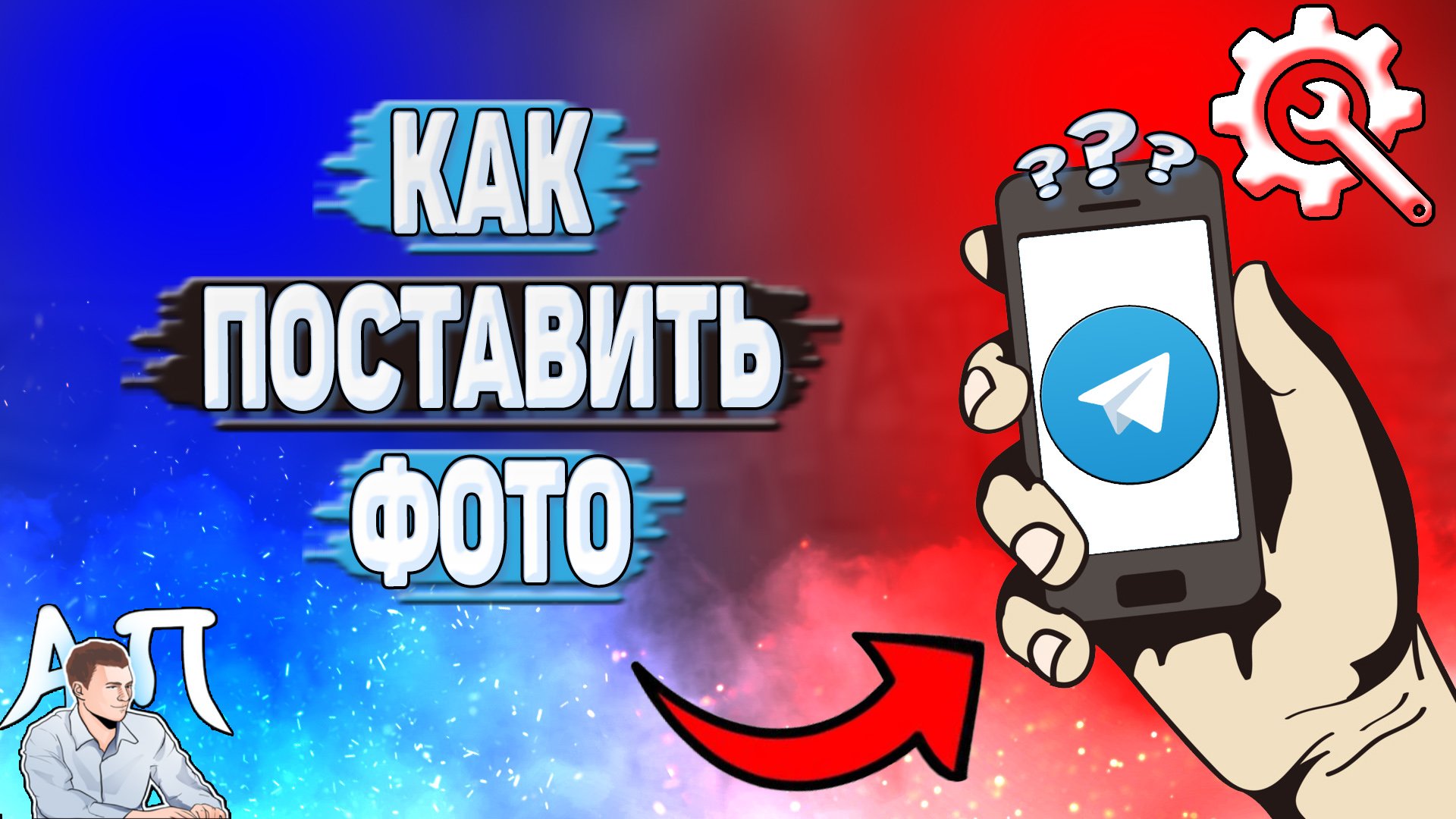 Как поставить фото в Телеграмме? смотреть онлайн