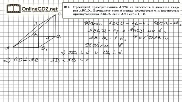 Задание №214 — ГДЗ по геометрии 10 класс (Атанасян Л.С.) смотреть онлайн
