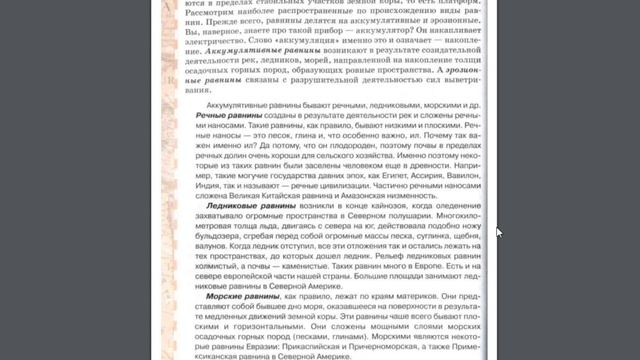 География 7к 5§ Платформы и равнины. смотреть онлайн