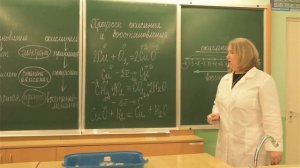 8 класс. Химия. "Процессы окисления и восстановления"