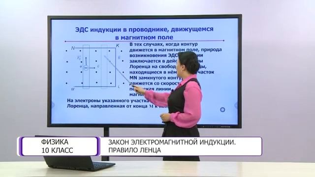 Физика. 10 класс. Закон электромагнитной индукции. Правило Ленца /26.04.2021/ смотреть онлайн