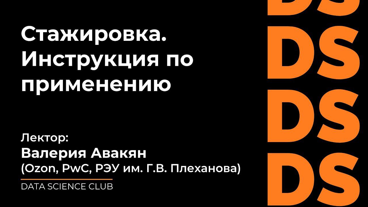 Стажировка. Инструкция по применению смотреть онлайн
