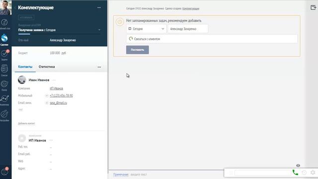 Как пользоваться AmoCRM.