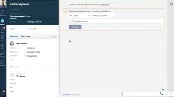 Как пользоваться amoCRM.