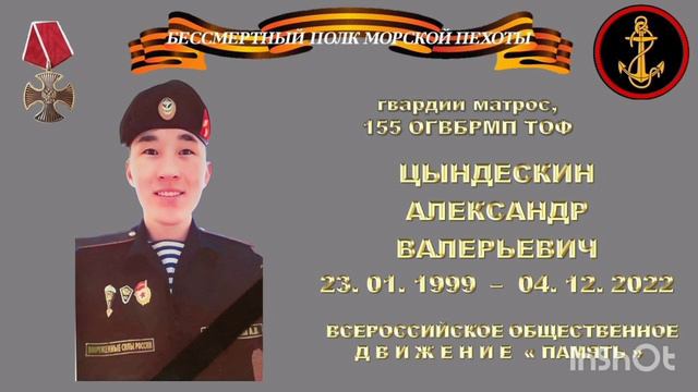 Памяти разведчиков 155-й ОГБрМП ТОФ смотреть онлайн