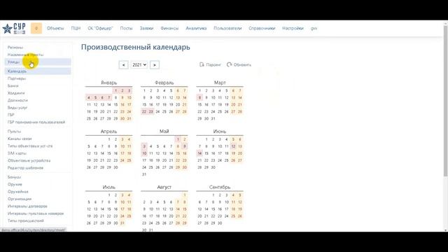 #1 Работа в СУР - урок первый | Пароль с защитой от браузера, Парсинг календаря, Добавление улиц смотреть онлайн