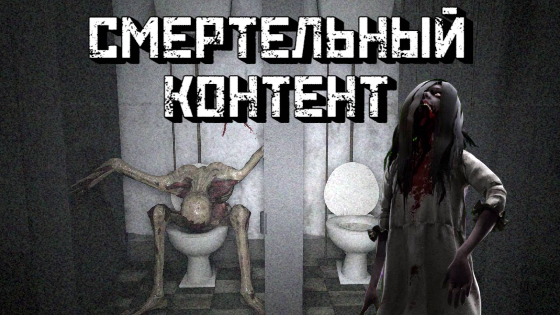 КРИПОВАЯ история или как Ютуберы снимали видео [Роблокс Хорор]|Short Creepy stories[Deadly Content] смотреть онлайн