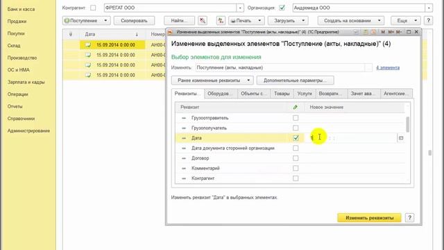 Групповое изменение реквизитов в 1С:Бухгалтерии 8 смотреть онлайн