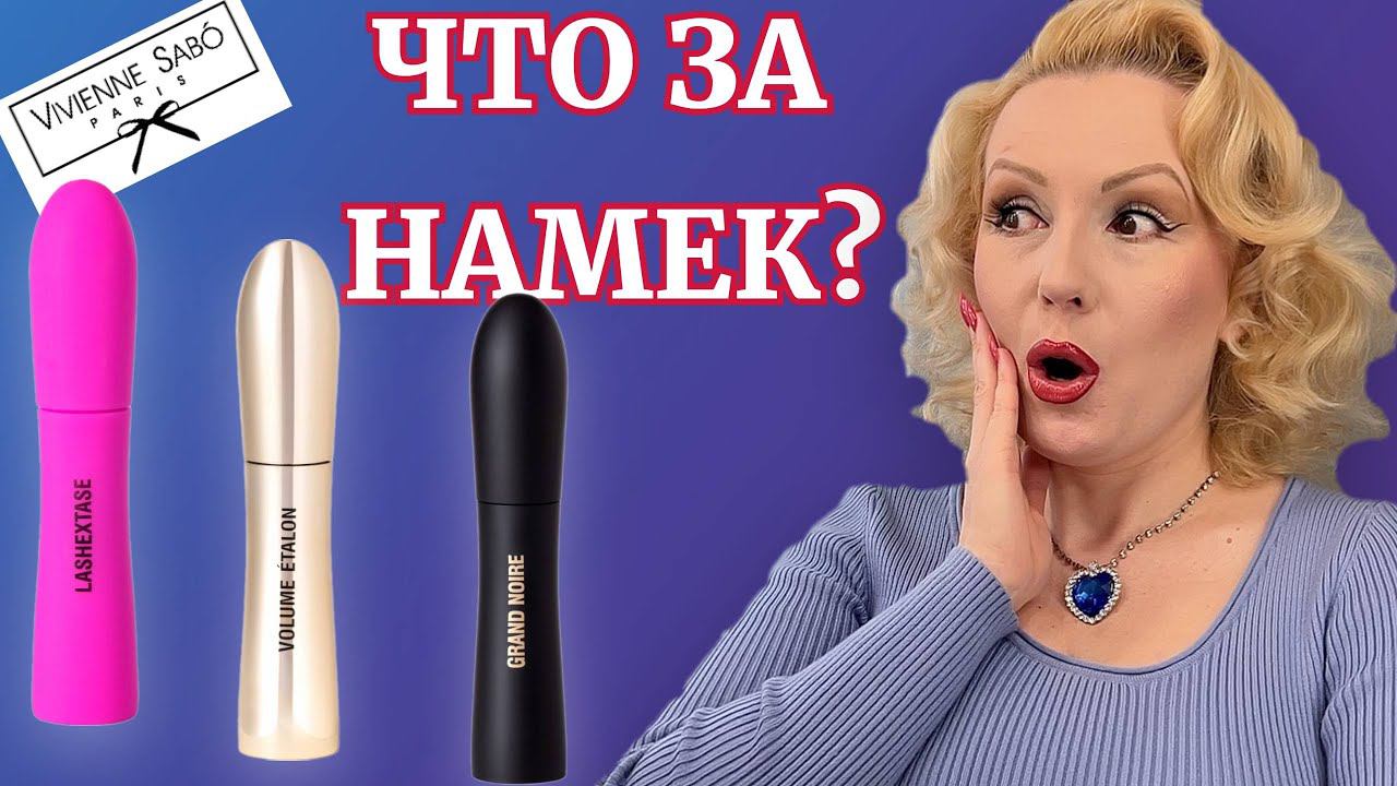 VIVIENNE SABO УДИВИЛИ: ТУШИ С НАМЕКОМ// Ищем обещанное удовольствие смотреть онлайн