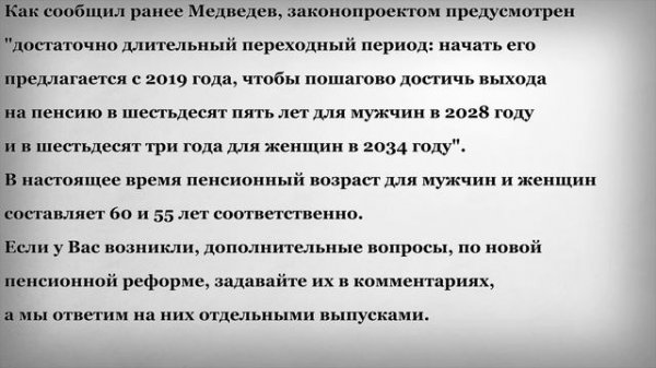 Правительство уже внесло в Госдуму законопроект о повышении пенсионного возраста