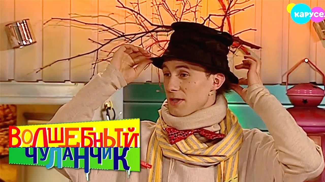 Волшебный чуланчик. Выпуск 26 | Телеканал Карусель смотреть онлайн