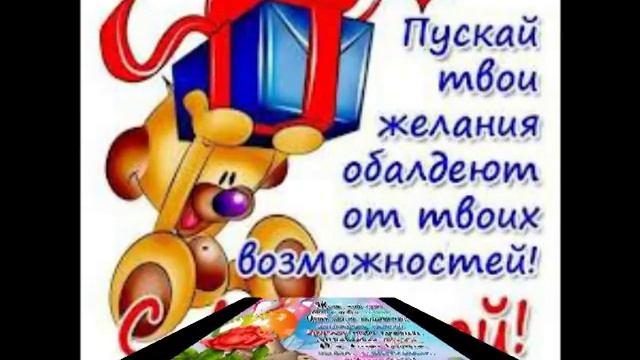 Поздравление Елене с днём рождения смотреть онлайн