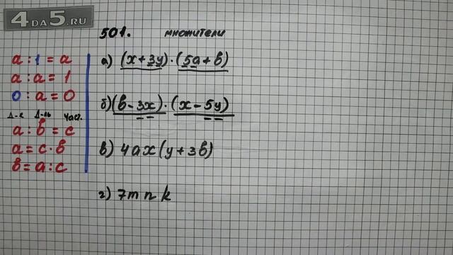 Упражнение 501 Математика 5 класс Виленкин Н.Я. смотреть онлайн