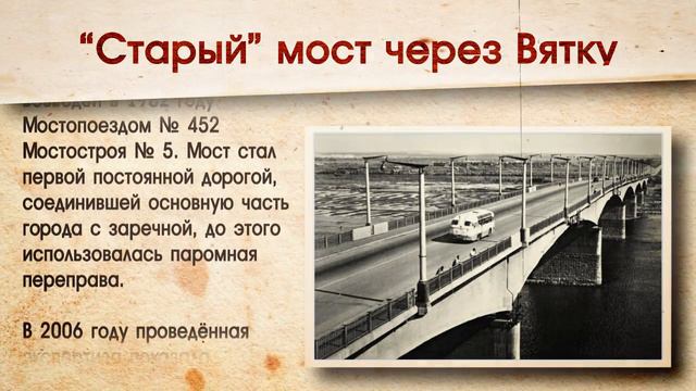 "Старый" мост через реку Вятка в городе Киров смотреть онлайн