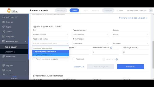 Свободный парк для грузовладельца в LAGiT.PRO смотреть онлайн