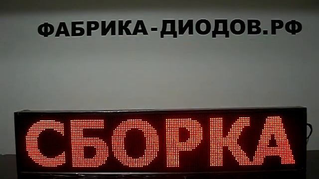 Светодиодные вывески цена. Фабрика Диодов. смотреть онлайн
