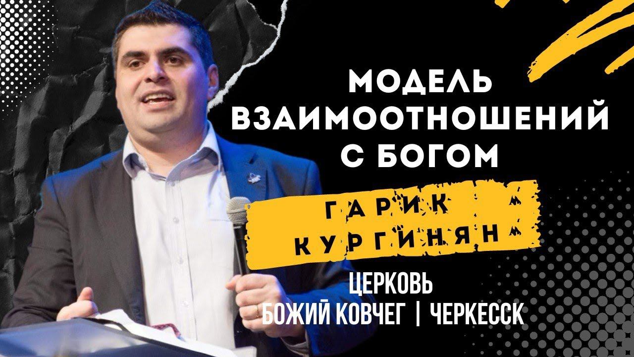 Модель взаимоотношений с Богом | Гарик Кургинян смотреть онлайн