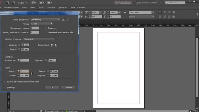 InDesign CC 2017: Создание документа смотреть онлайн