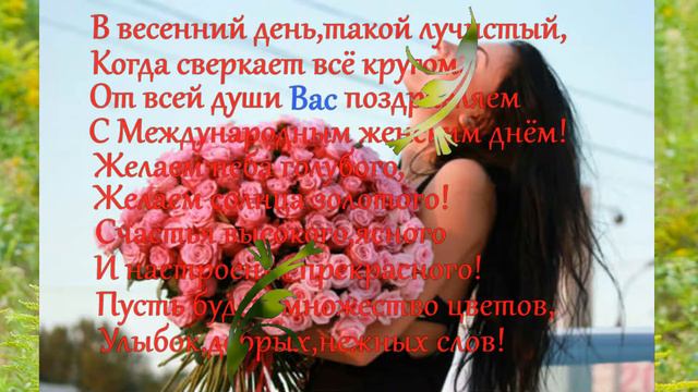 с 8 МАРТА! КРАСИВОЕ ПОЗДРАВЛЕНИЕ ВИДЕО-ОТКРЫТКА! смотреть онлайн