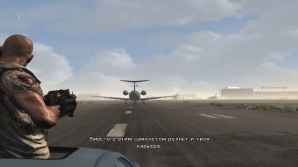 Max Payne 3: Концовка