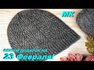 Мужская шапка. Подробный МК.