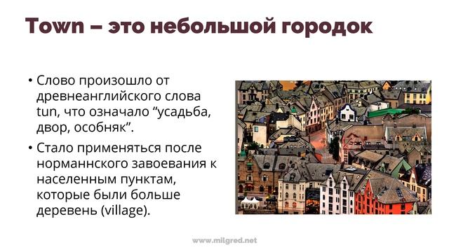 Какая разница между CITY, TOWN и TOWNLET в английском языке