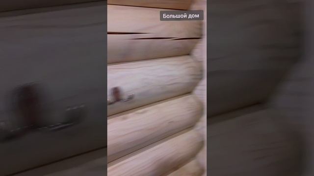 Видео обзор Большого и Малого домика смотреть онлайн