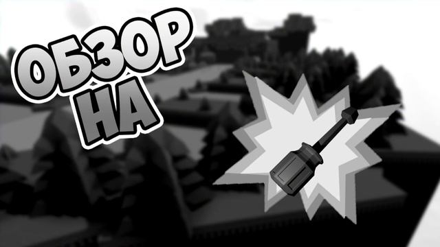 КАК ПОЛУЧИТЬ НОВЫЙ ИНСТРУМЕНТ!| Roblox смотреть онлайн