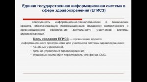 11:30-13:00 Лекция 4  Информационные системы в медицине