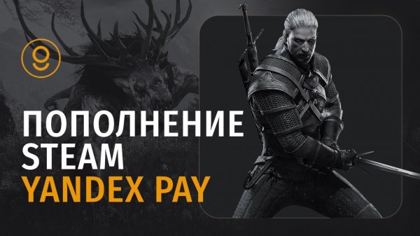 Пополнение Steam через Яндекс Пей - Пополнить Стим Yandex Pay