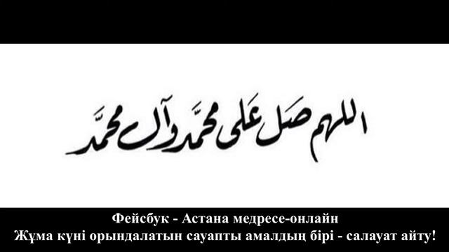 Салауат жаттау смотреть онлайн