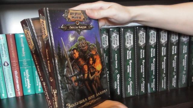 Книжные полки | Другие миры | Ведьмин сад | Академки и многое другое смотреть онлайн