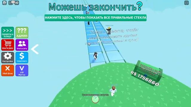 Как проходить стеклянные мосты в ROBLOX Секретный способ???? смотреть онлайн