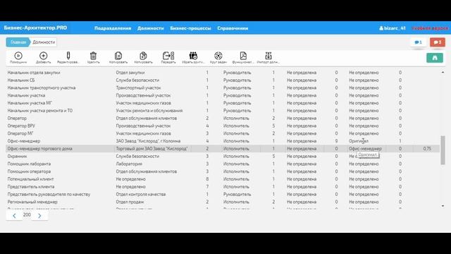 "Добавить должность" в Bizarc.Pro. Видео-помощник смотреть онлайн