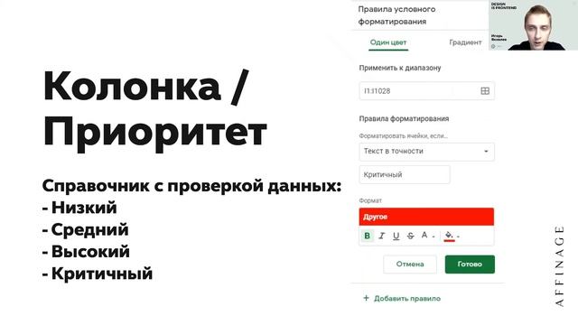 Как фиксировать и не терять баги между дизайном и версткой | Игорь Яковлев, CEO AFFINAGE смотреть онлайн