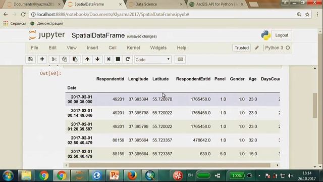 Копин Ю. Data Science: изучение и анализ пространственных данных смотреть онлайн