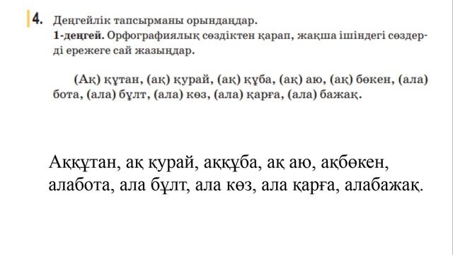 6-сынып қазақ тілі Бозжыра, Шарын шатқалдары. §3