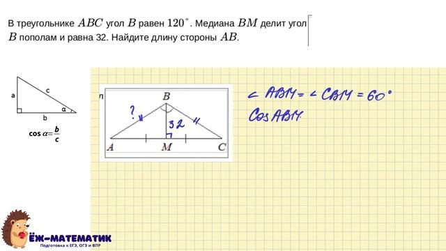 Задание 12 (часть 2) | ЕГЭ 2024 Математика (база) | Треугольники смотреть онлайн