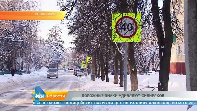 Дорожные знаки удивляют сибиряков смотреть онлайн