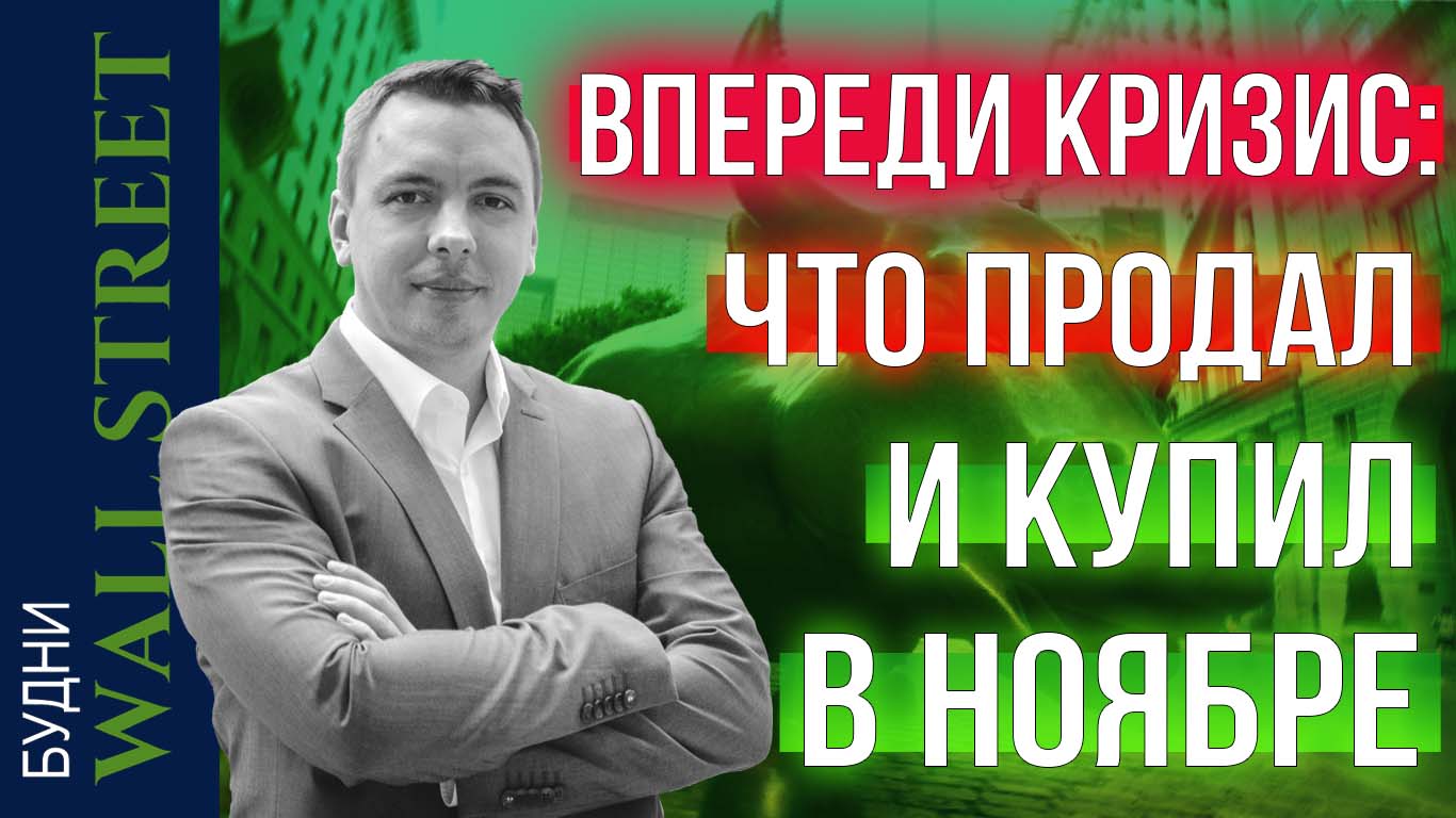 S&P 500, JP Morgan, Kinder Morgan, China Mobile, Chevron, золото, Enbridge - Будни Уолл стрит #88 смотреть онлайн