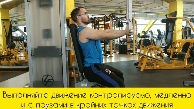 Горизонтальное приведение плеча в тренажёре сидя (сведение в бабочке/для тех кто в танке) смотреть онлайн