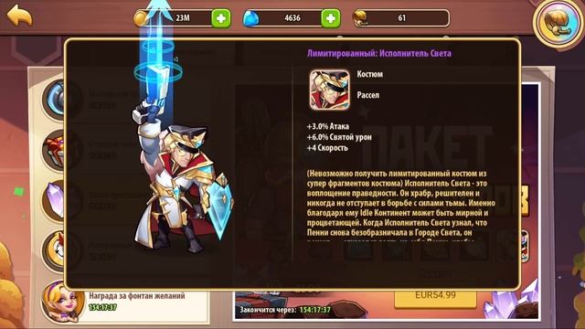 ? УП: 24.07.2020 ? (Idle Heroes) смотреть онлайн