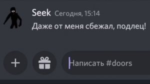 Если бы Монстры в Doors говорили в дискорд (озвучка)