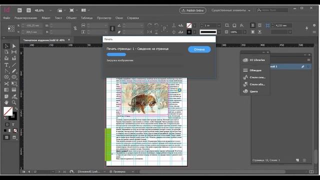 урок11 AdobeInDesign2018 Подготовка документа к печати