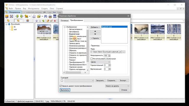 Добавление водяных знаков и текста в XnView
